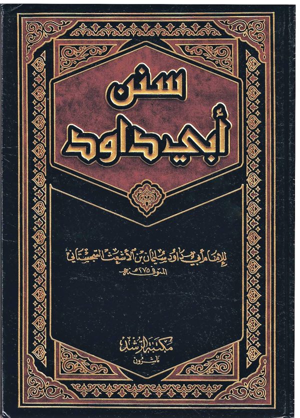 69  Abu Dawood Book for Learn