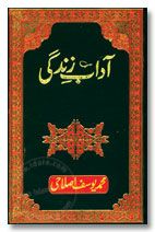 Mukhtalif Urdu Kitaabey
